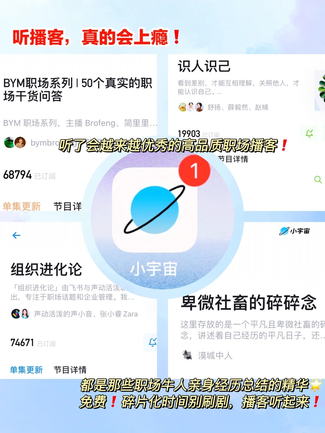 坚持听这4个播客，领导说我变化很大❗️强推🔥