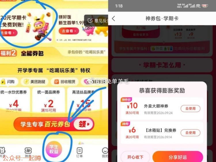 学笙号随手过 有反馈 
美团app-外卖 如图需学生耗 
膨胀有冰箱贴綐换券 去使用 
就填地址了 右侧如图就是中了 
#关注公众号一起蹲 ​
