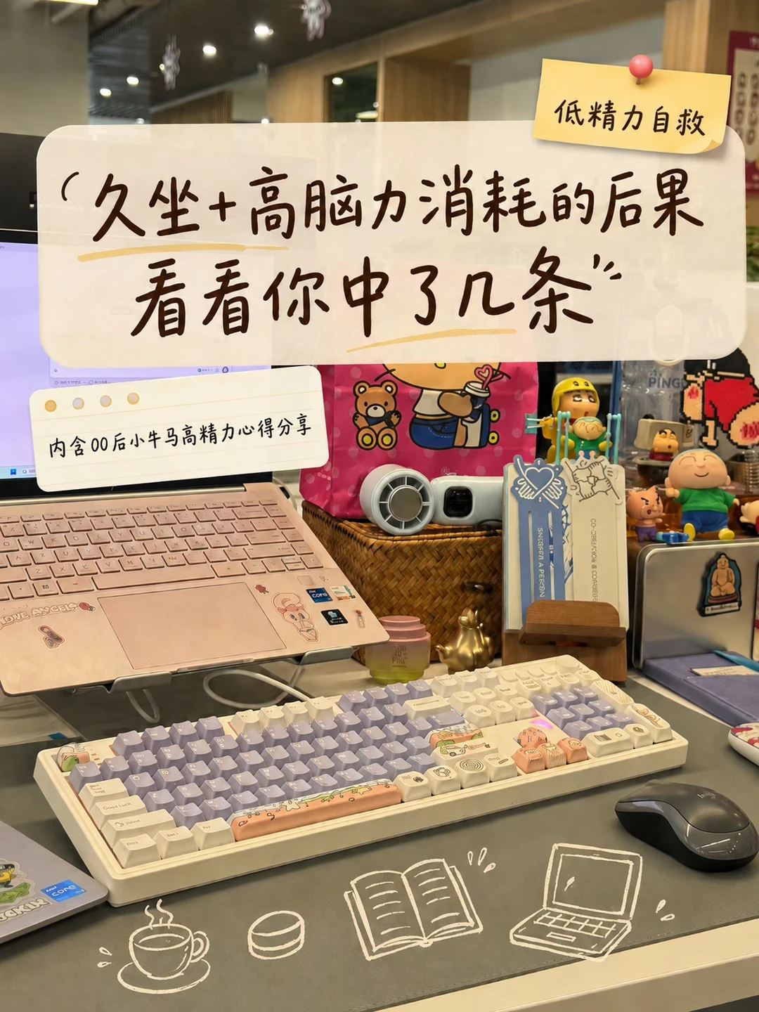 久坐+高脑力消耗的后果 看看你中了几条