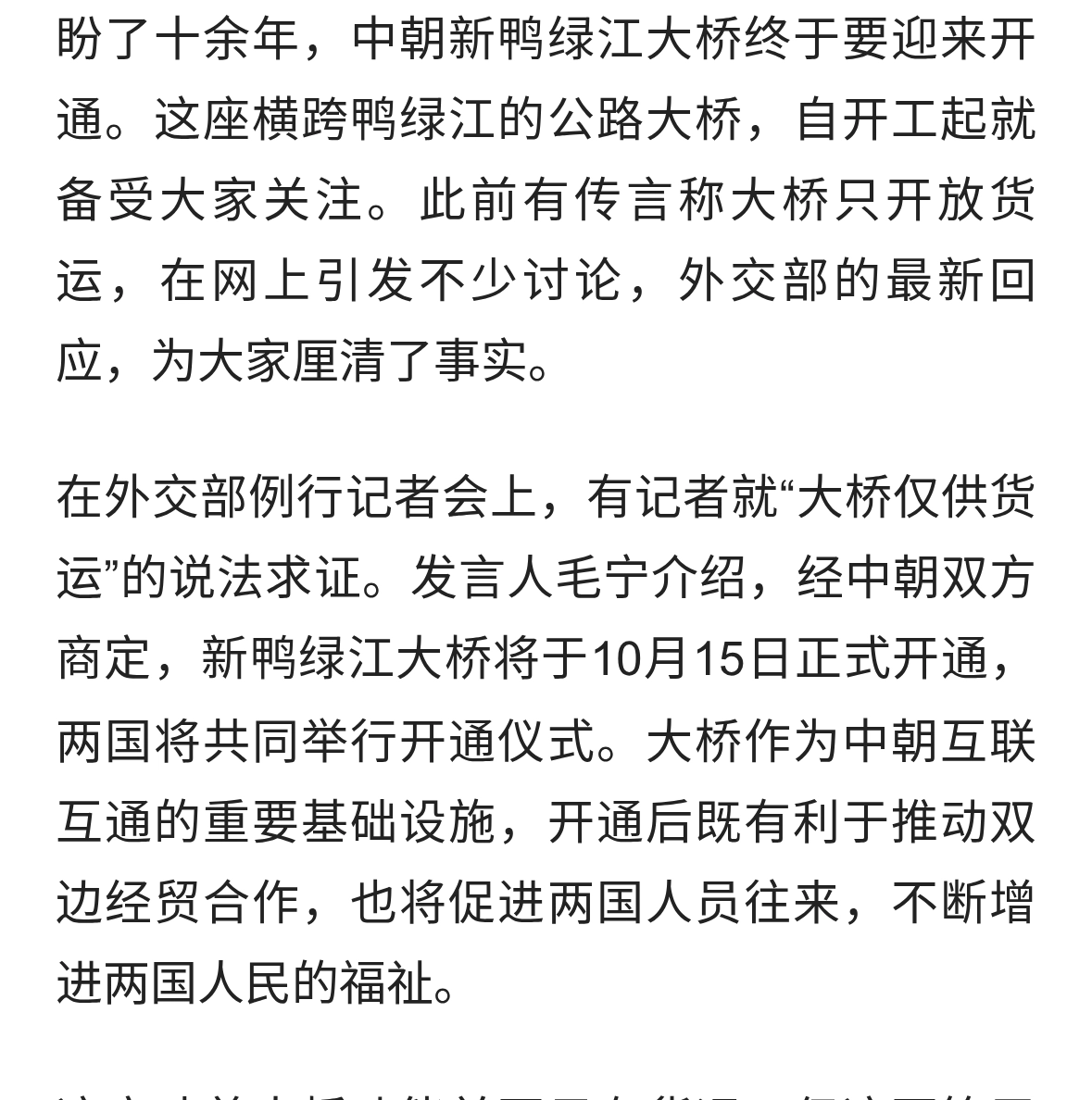 新鸭绿江大桥即将开通，不只是货运通道