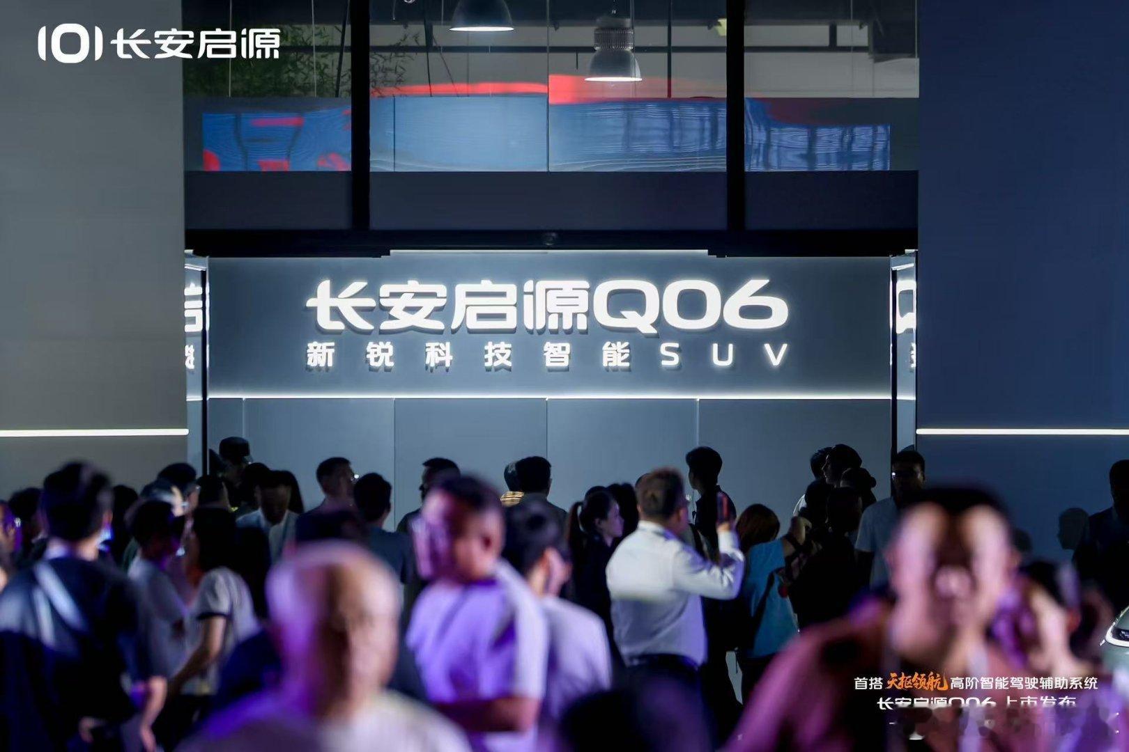 #杭州人的追星运今晚爆棚了 # 长安启源Q06配齐天枢领航、天枢座舱2.0还有天枢底盘，三大硬核技术下放，大空间豪华座舱，一家人出行都舒服。 ​