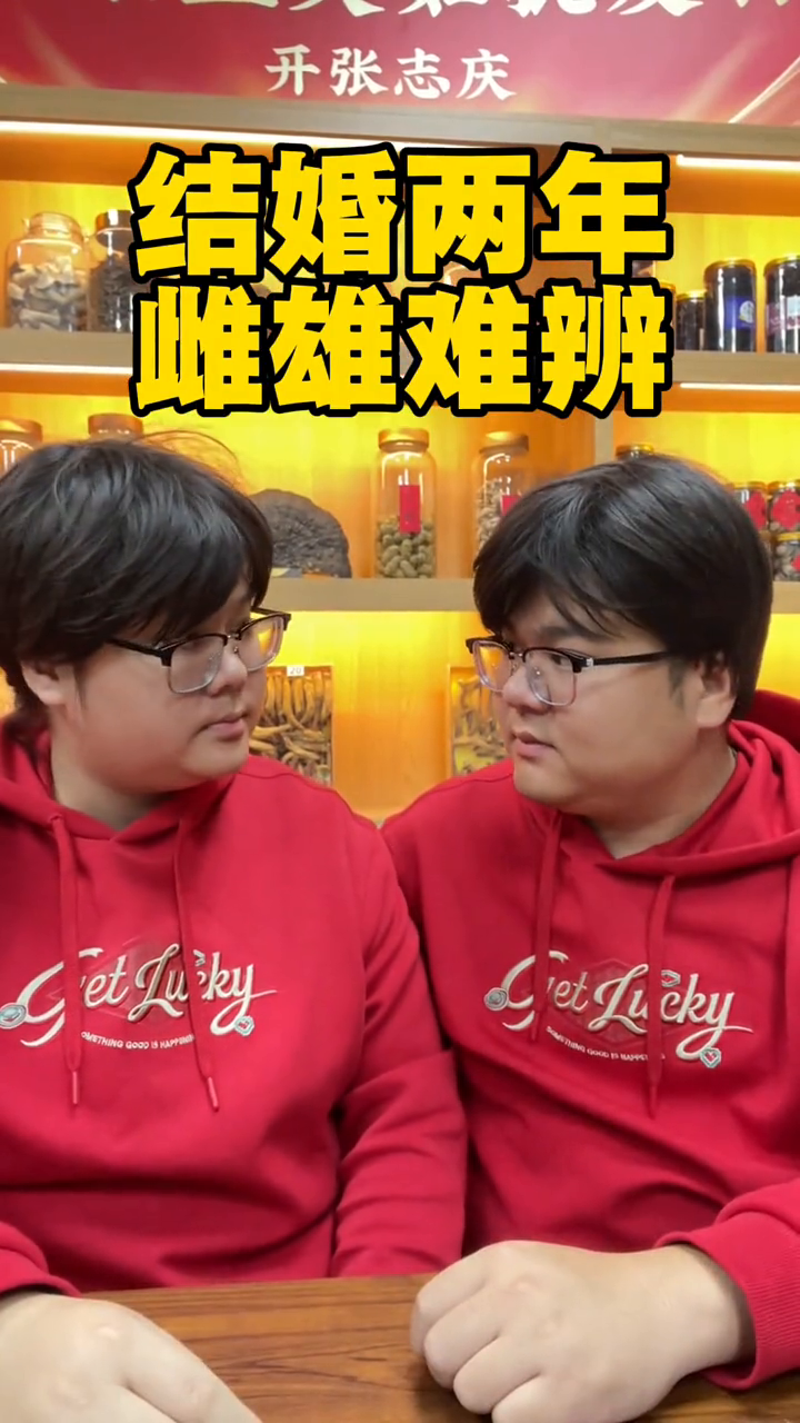 <p>结婚两年雌雄难辨。 <!--{img:0}--></p><img...