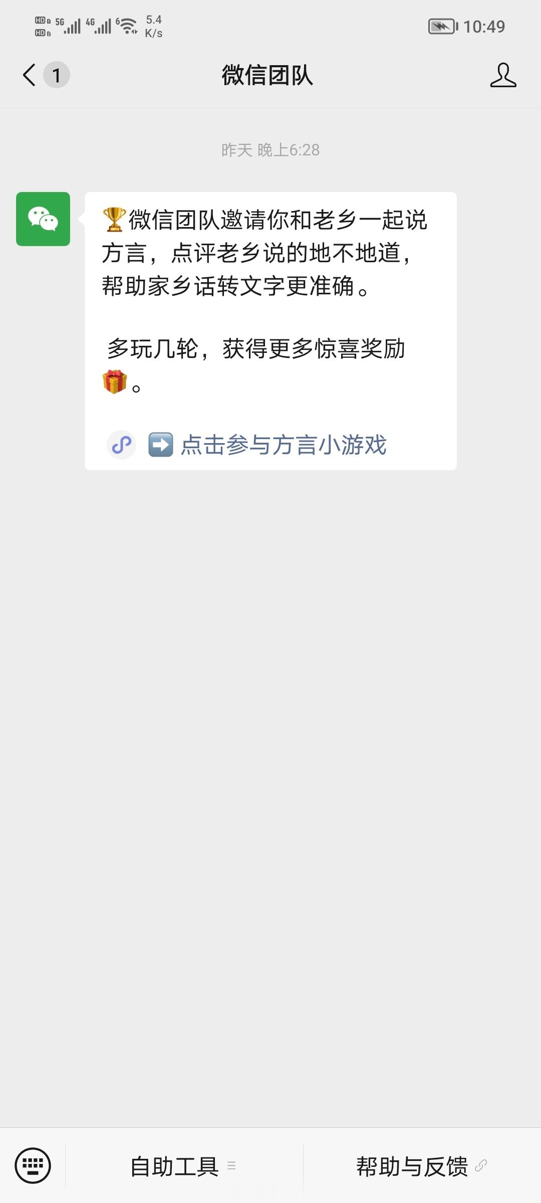 一大早上看到微信团队的推荐游戏就惊出一身冷汗！曾经在网上看到其它国家在征集我国居民的各种区别性样本，其中就包括各地方言，尽管表面文章是可能喂AI，训练大模型，但于国家安全层面却是危机四伏的问题。腾讯这么大张旗鼓的以游戏之名收集各地方言真的没有什么问题吗？这种游戏肯定是经过国家安全方 ​