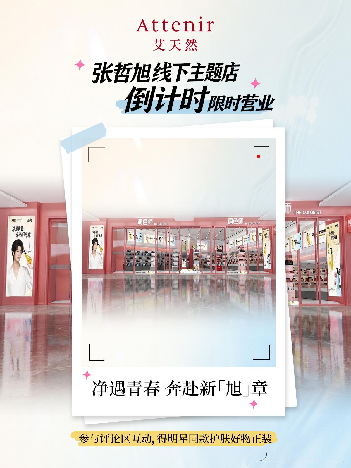艾天然X主题「痛店」限时营业中亮点多多，快拉上好闺闺一起来玩吧！  ✨...
