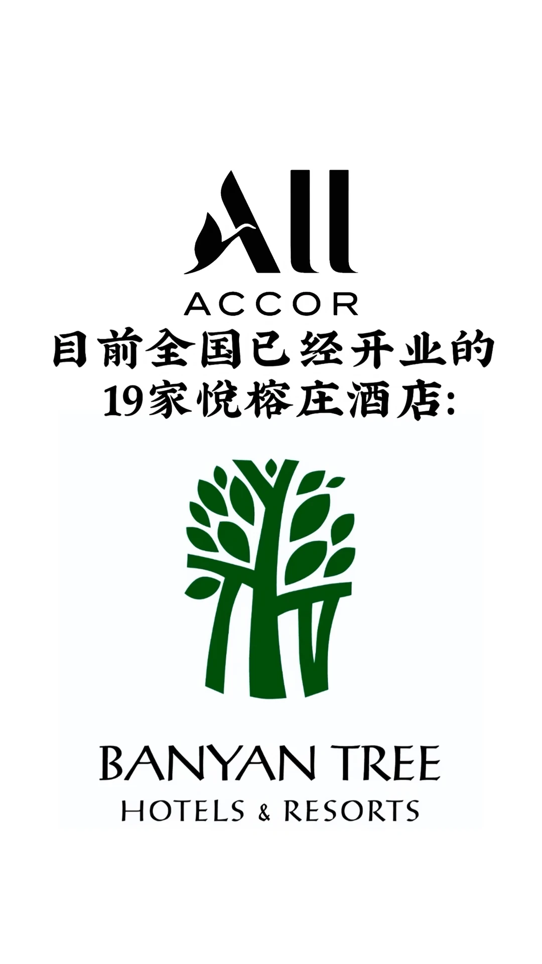雅高酒店系列（1）