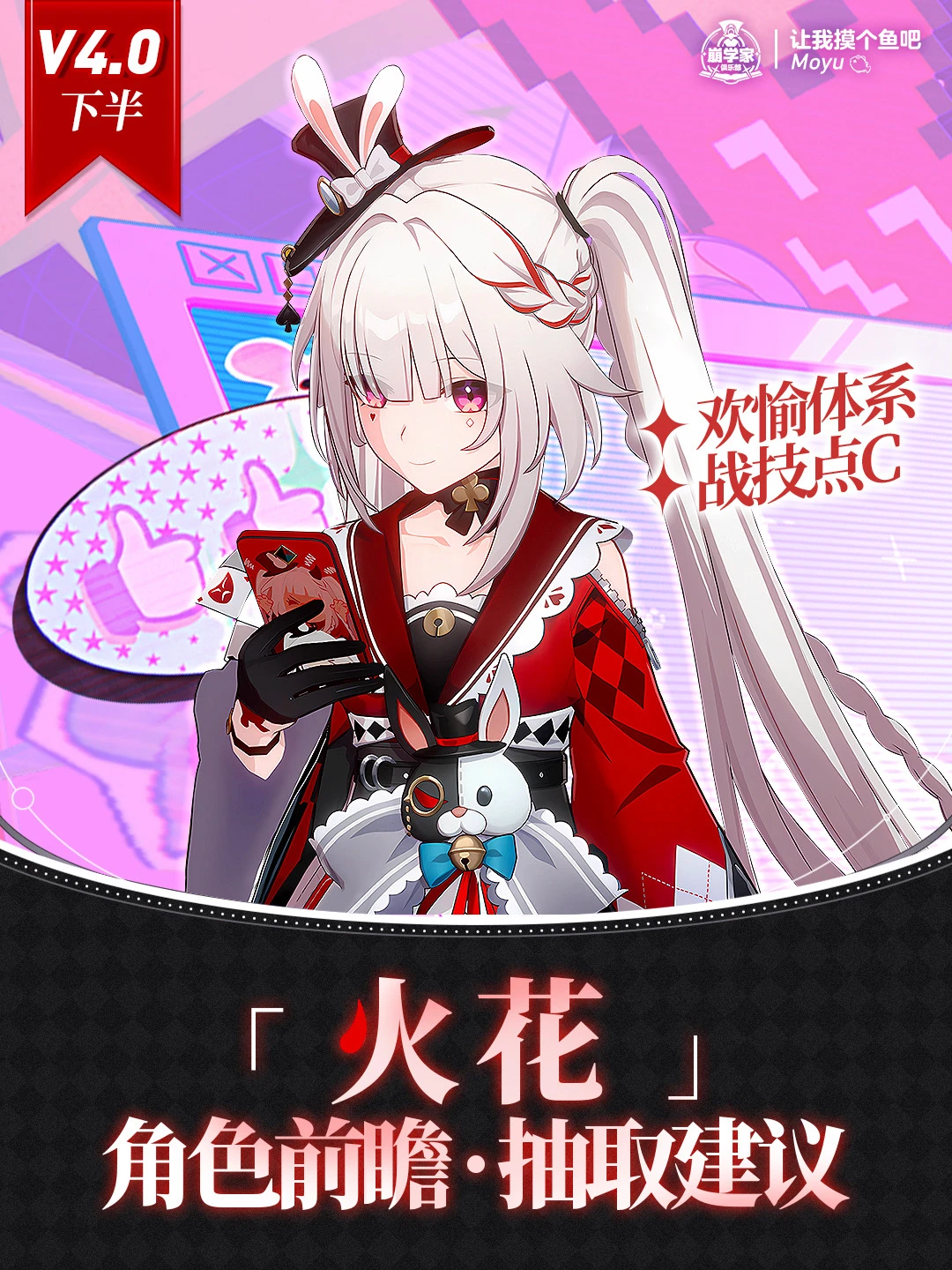 星铁前瞻丨红红火火恍恍惚惚『火花』抽取建议