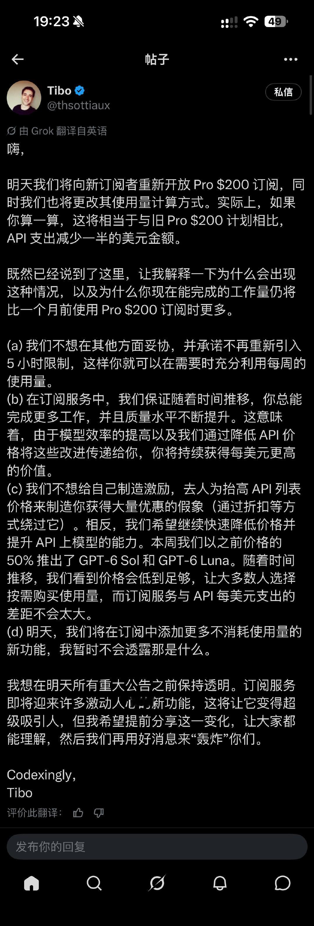 ChatGPT Pro 20 重新开放，说是减量不降价。
不管怎样，这不得来个重置促销一下吗[开摆]
#how i ai# ​
