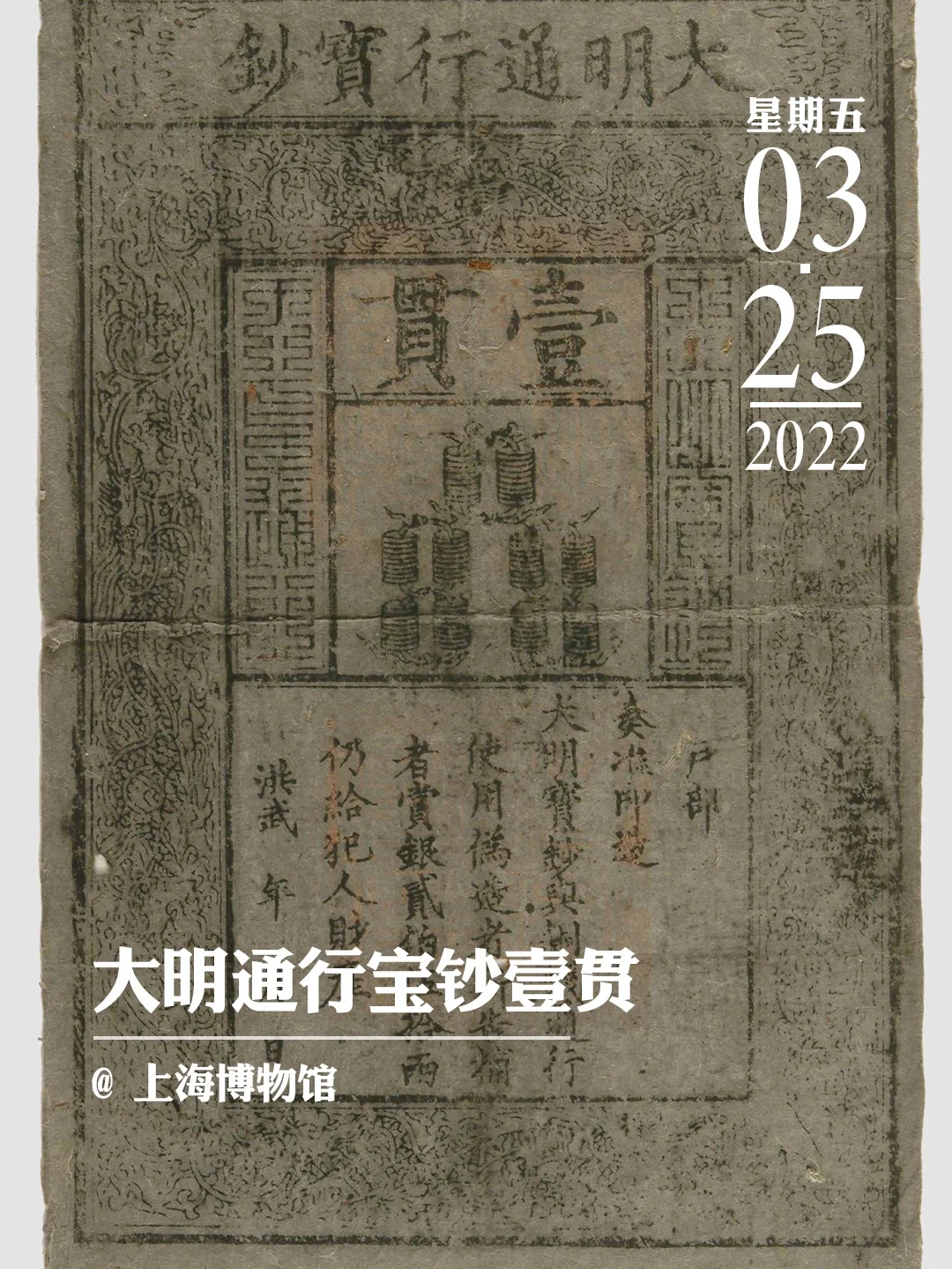 文物会说话 | 见证纸币💴的兴衰