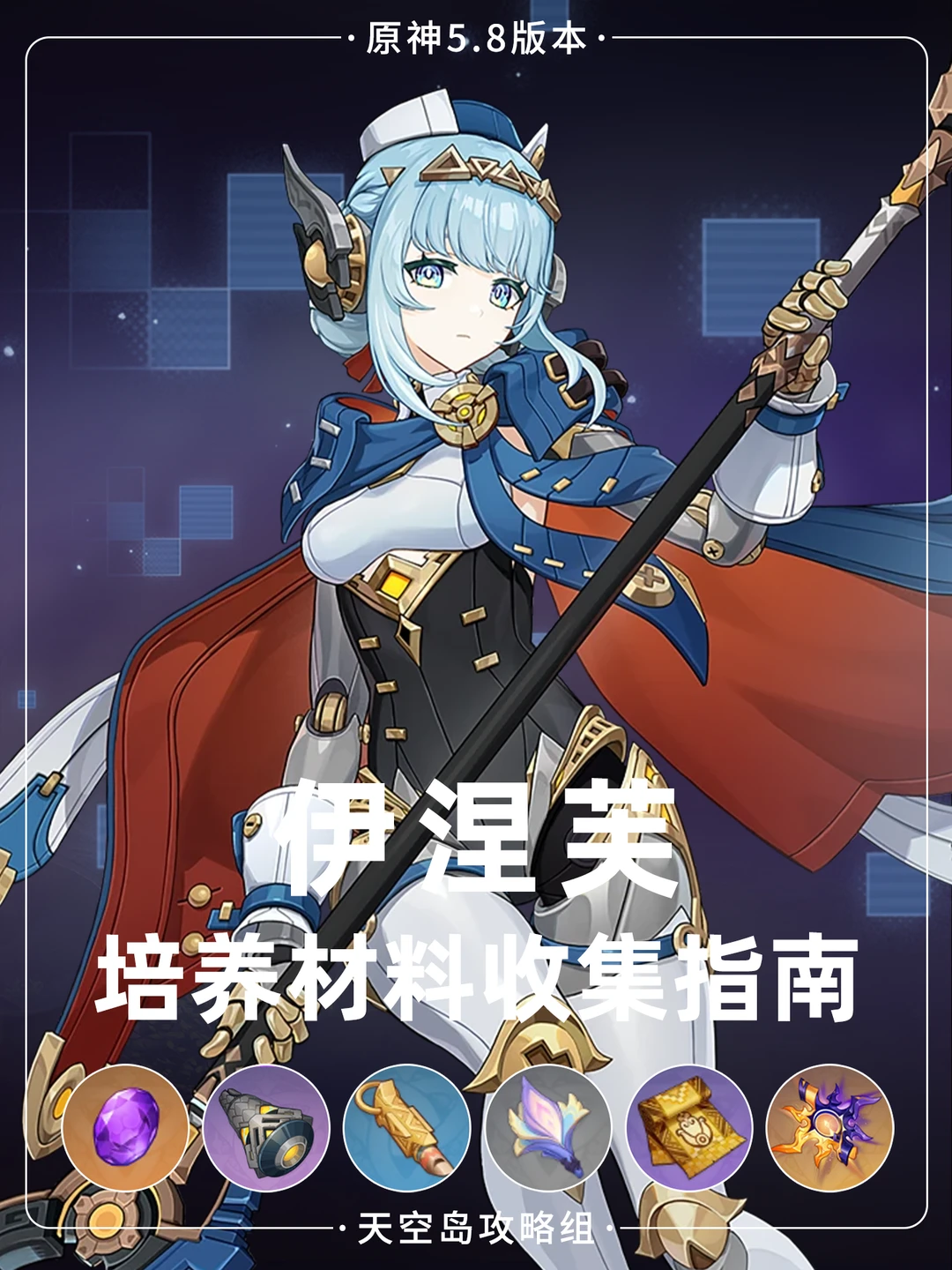 原神5.8「伊涅芙」材料!幽光角菌+哨子类
