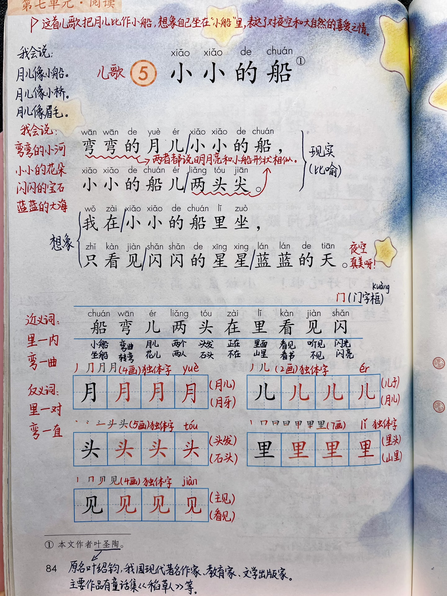 一年级上册语文｜《小小的船》课堂笔记及延展