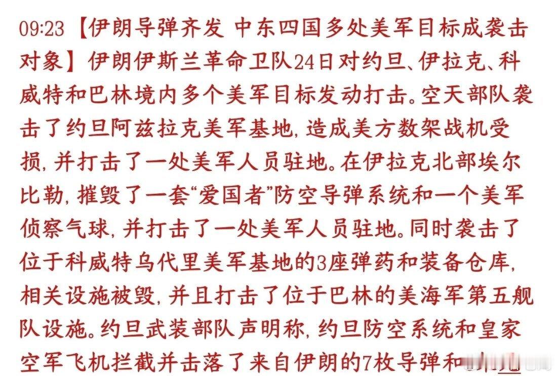 美伊冲突彻底失控，伊朗开始反击，特朗普骑虎难下了伊朗革命卫队动手反击了...