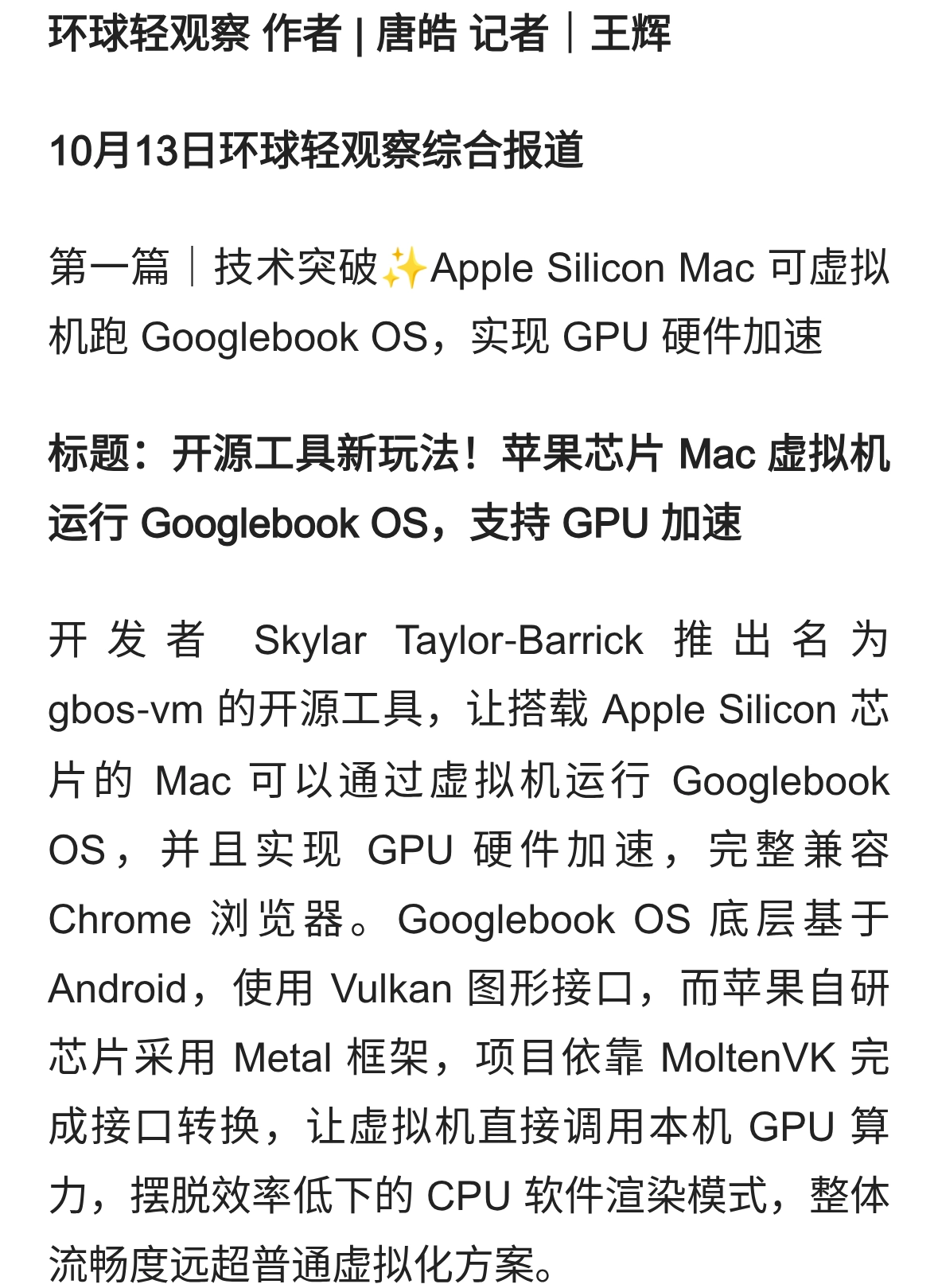 Mac 运行谷歌系统、AMD 发展回顾、苹果折叠 iPhone 备货