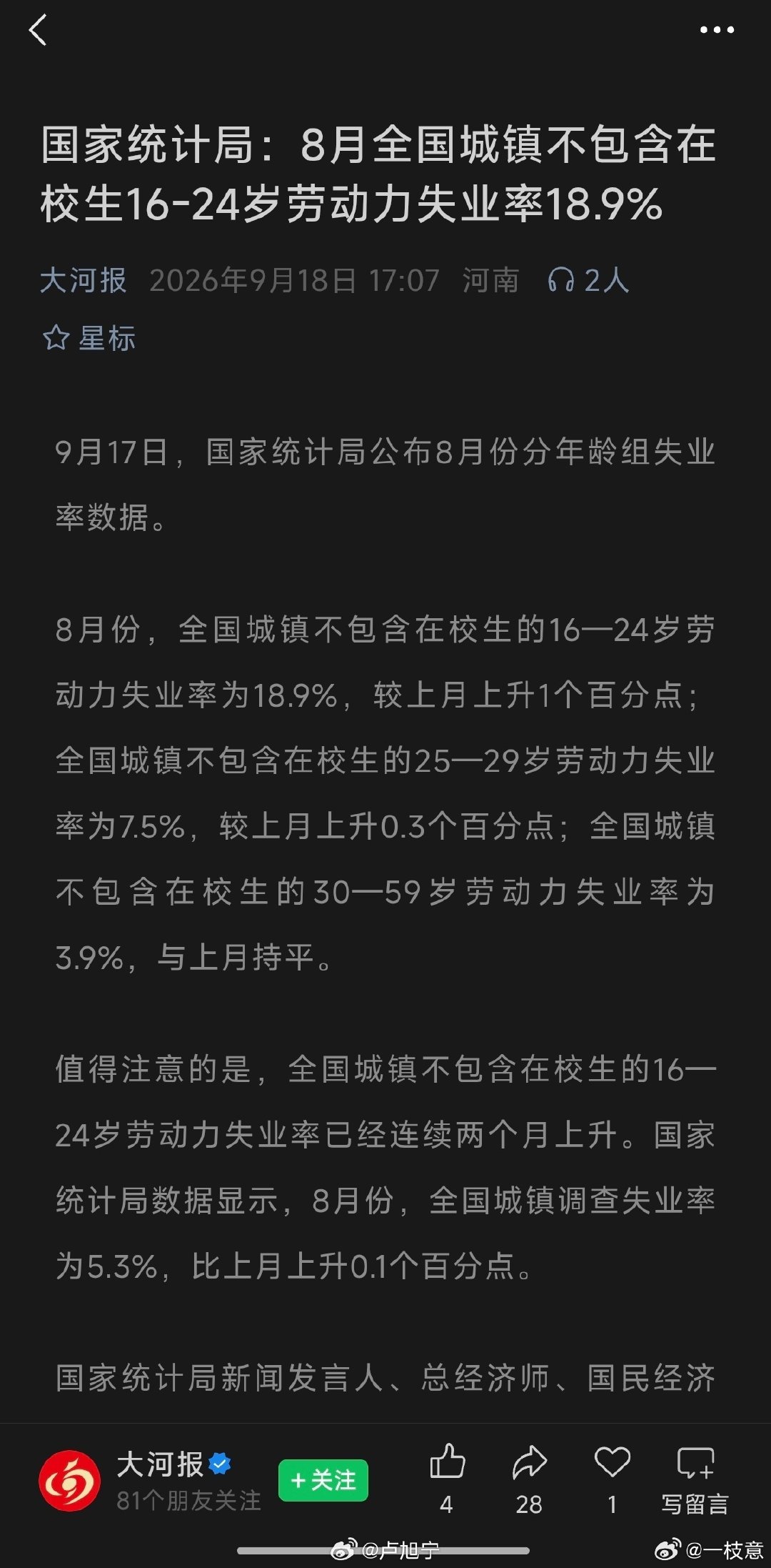 年年回落、年年爬高，光靠"季节性"三个字，说服不了那些海投简历已读不回的人。他们不是不努力——是合适的位置太挤了：一边是岗位供给在收，一边是"学历贬值"的恐慌在涨，考公考研千军万马，35岁危机甚至提前到了25岁。年轻人不是不肯上班，是不想上一份"看不见明天"的班。
#失业率# ​