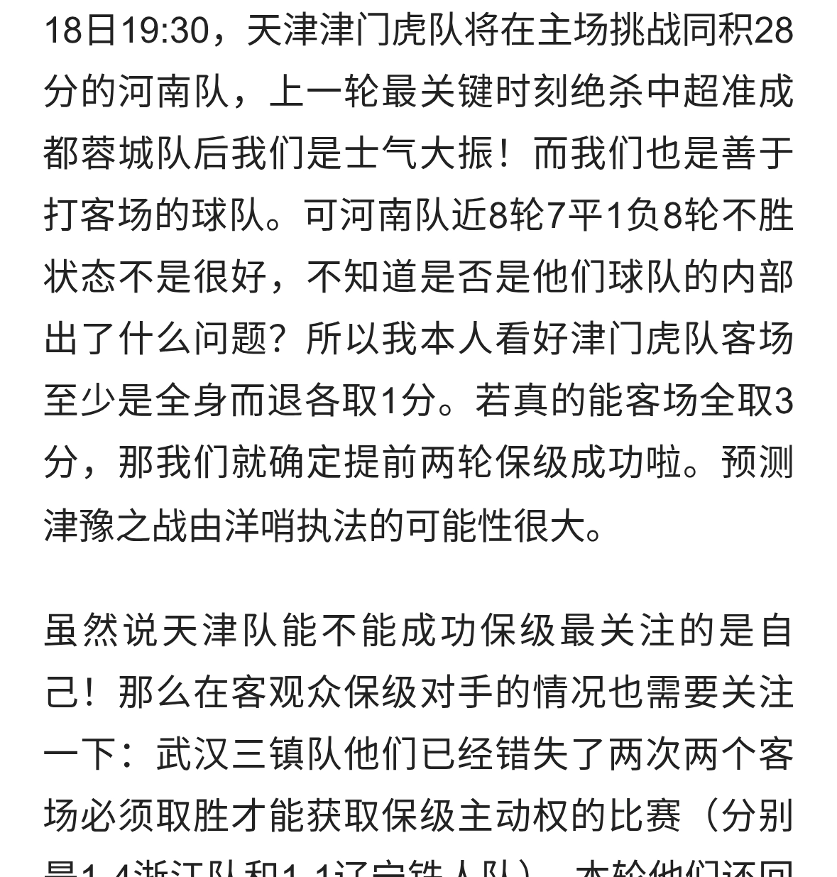29分或成保级成功线，武汉三镇有望触底反弹