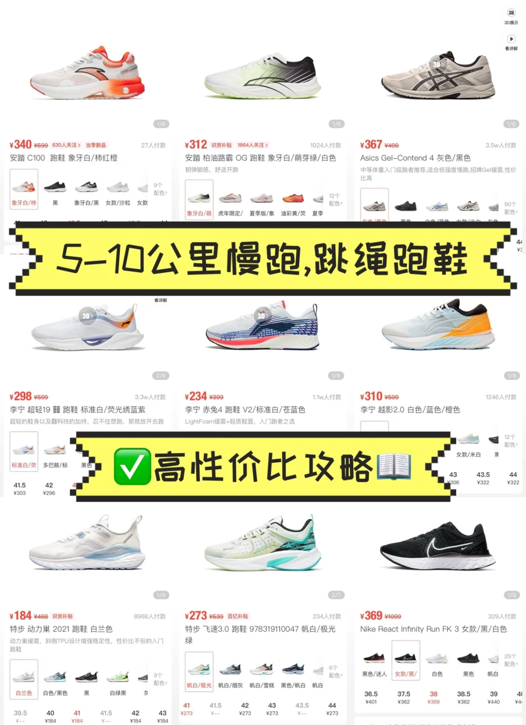 100-400平价真香跑鞋❗️慢跑&跳绳都可以❗️