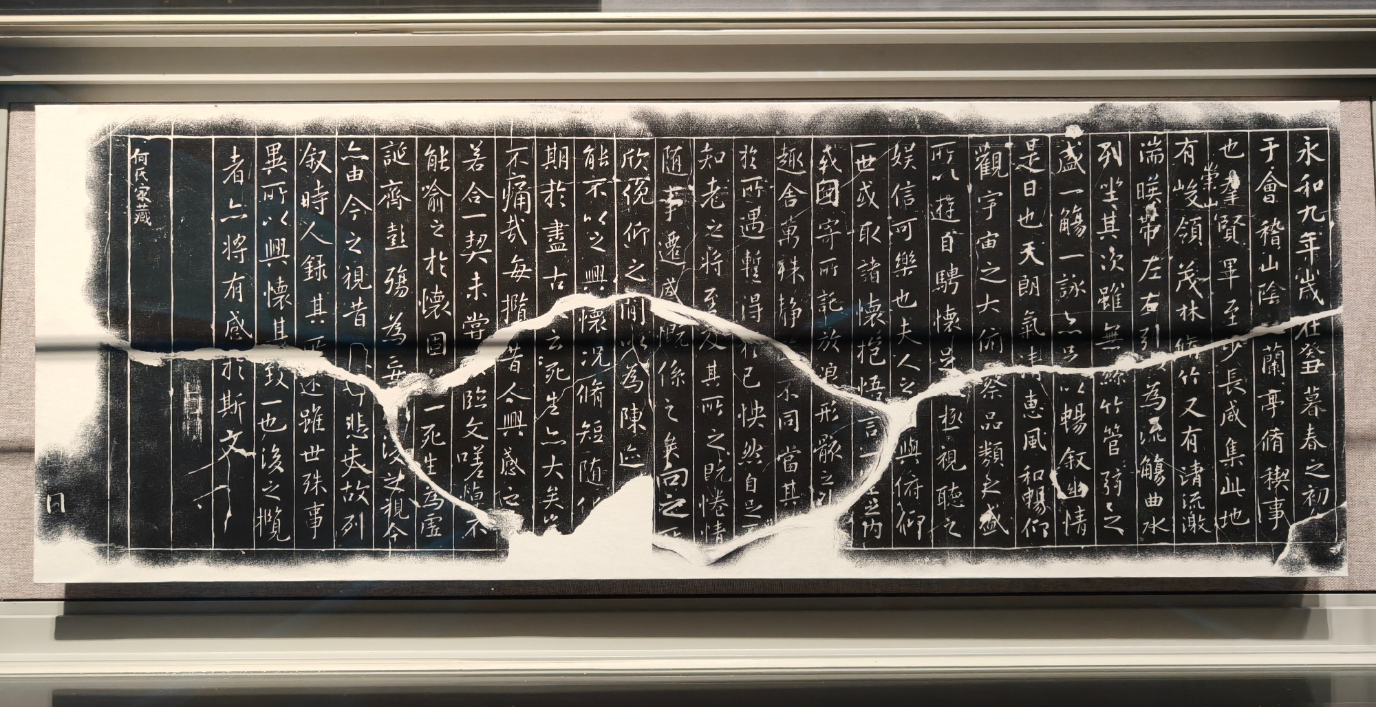宋代的东阳兰亭刻石，为两面刻，正面十八行,背面十一行。明宣德四年，东阳...
