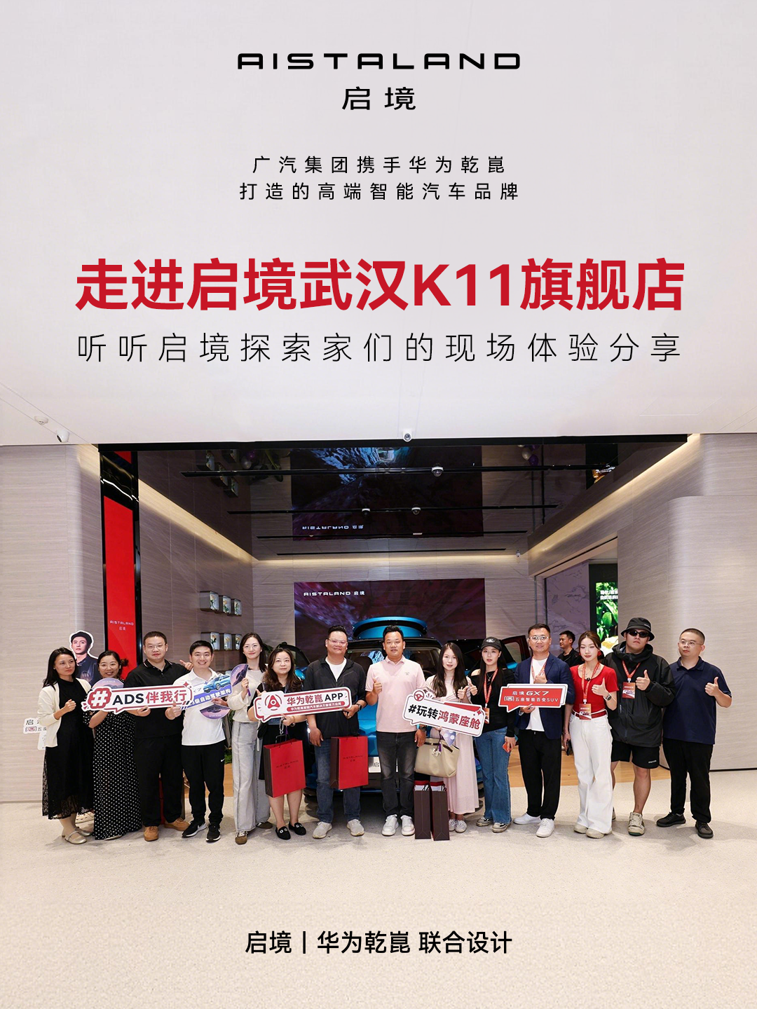 赴启境武汉K11旗舰店之约
聆听启境探索家们的现场真实体验
在质感展厅与舒适座驾之中
感受属于启境的生活美学