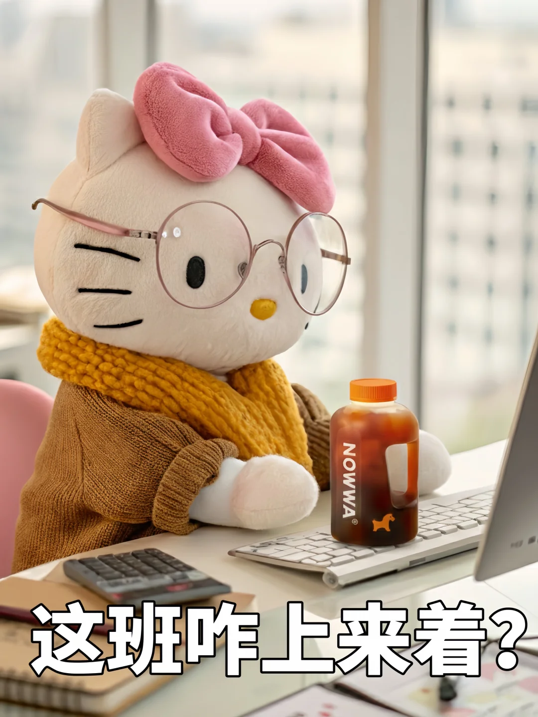 开工失忆症犯了，全靠这0.01元咖啡奶茶救场…