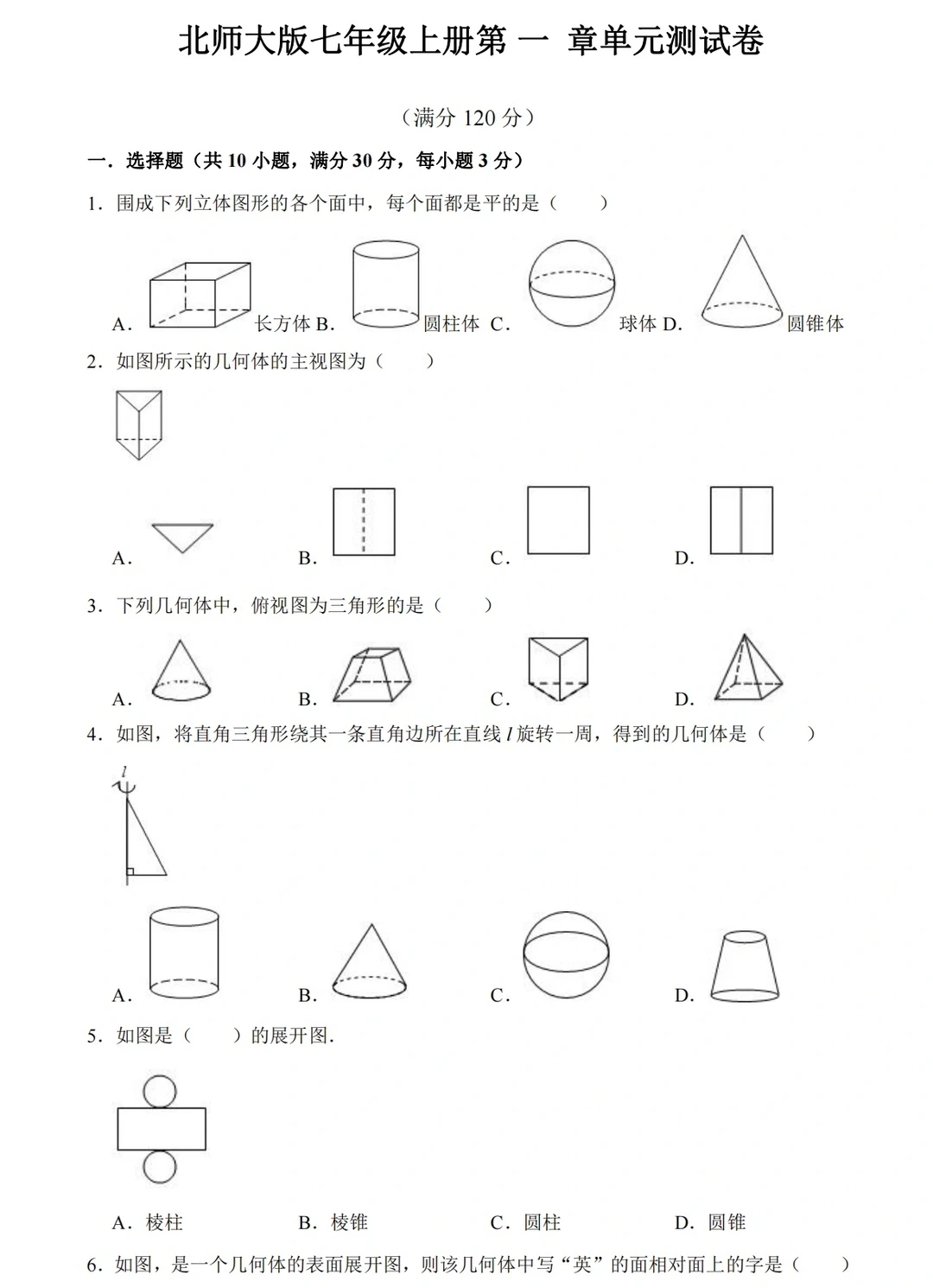七年级上册数学，第一章单元测试卷‼️