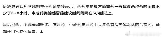 【 感冒药通常多为复方合剂的剂型，而感冒的症状有很多，单纯只看药品名...