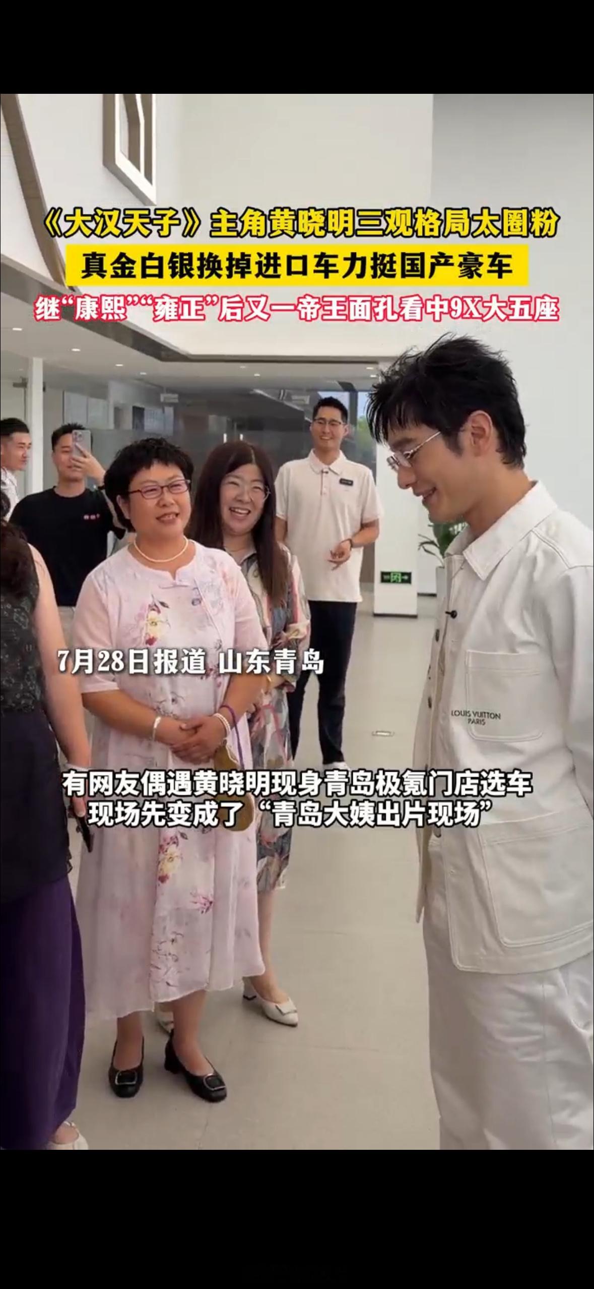 黄晓明回青岛体验极氪9X五座版的过程很有亲切感，现场遇到热情的青岛大姨...