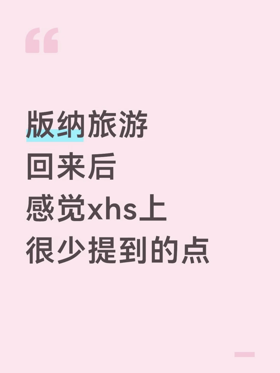 去完西双版纳的真实感受😓只有我这么认为吗