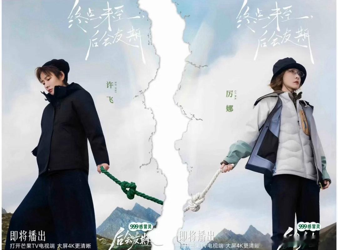#别再嫌再见朋友请来的咖糊了##后会友期#
友情最残酷的地方，是曾经并肩托举，最后却因为一场误会，隔绝十几年。
厉娜说曾经恨了许飞非常久，这么多年对方也没有自证解释。坐下来重逢，不是一定要和解圆满，只是终于和当年那个受伤的自己，和旧时光对话。
不必执着嘉宾热度，真诚本身就是最好的节目效 ​