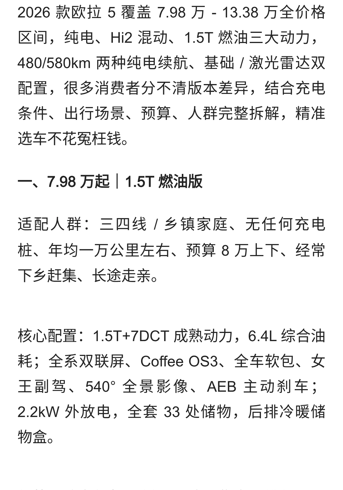 十万级家用 SUV 选购指南，欧拉 5 三动力版本按需匹配