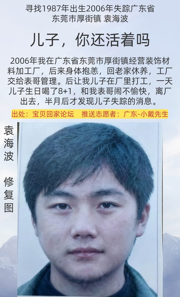 [寻人]儿子，你还活着吗？