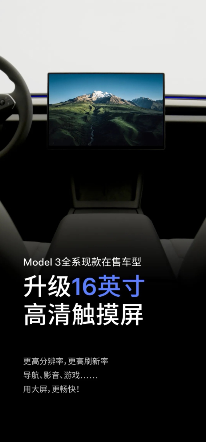 加量不加价，特斯拉Model3迎来小升级。
 
新款Model3悄悄更新了，价格没变，多了不少实用配置。
 
中控屏升级到16英寸，清晰度和刷新率都更好，导航、看视频体验会好很多，全系标配。
可以选浅灰色内饰，选装费用8000元。
新增2200W对外放电，出门露营能用小家电，转