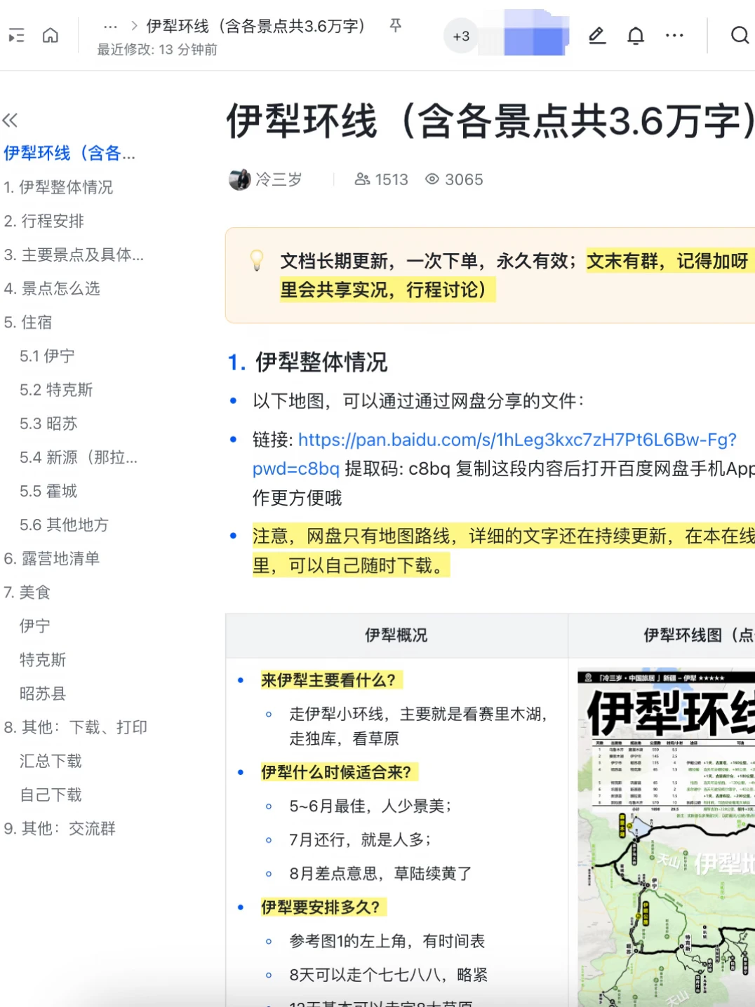 伊犁旅游攻略，我写了3万字，含露营住宿吃饭