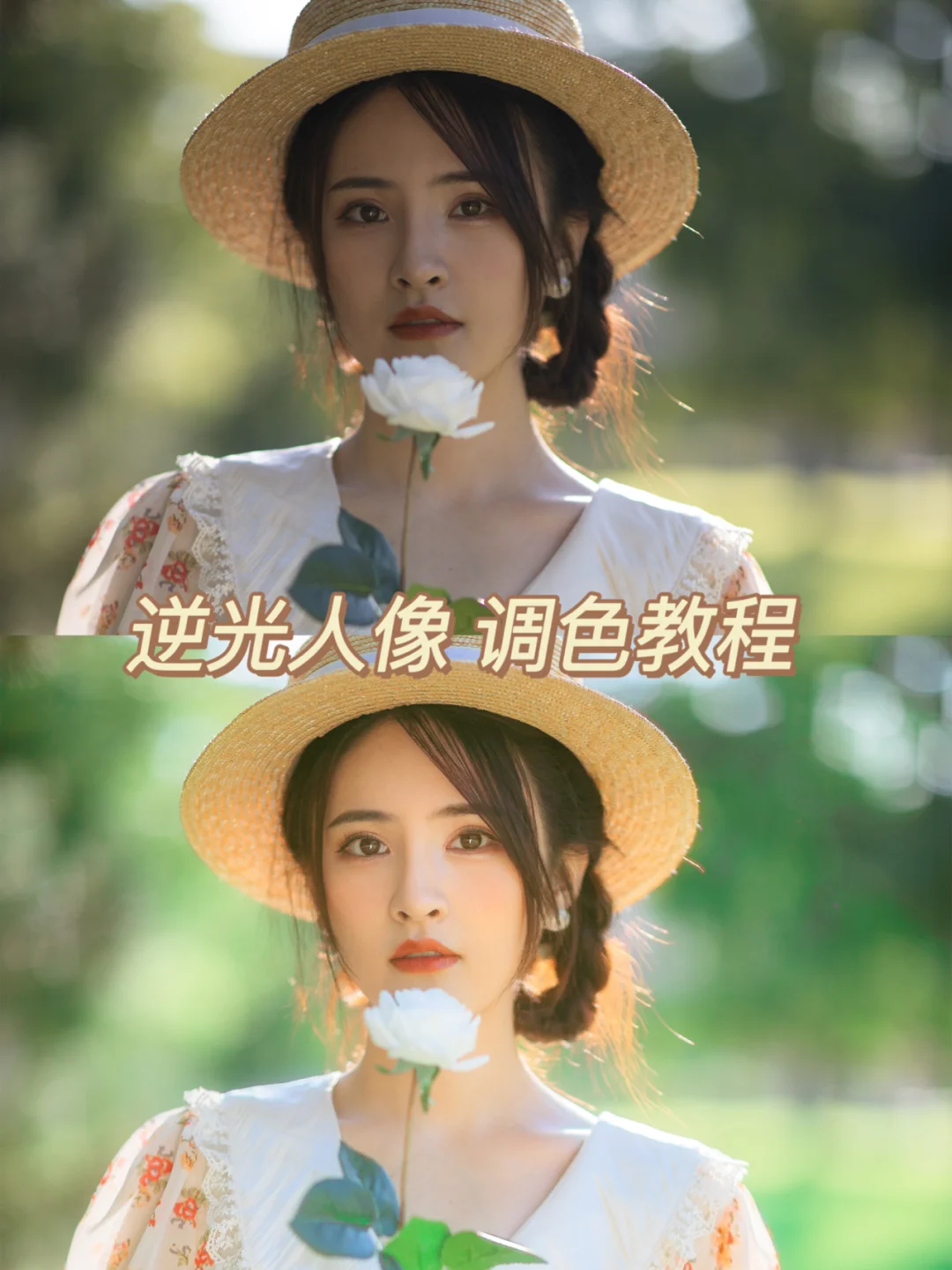 仅④步❗️拯救逆光人像写真|附调色教程🌿