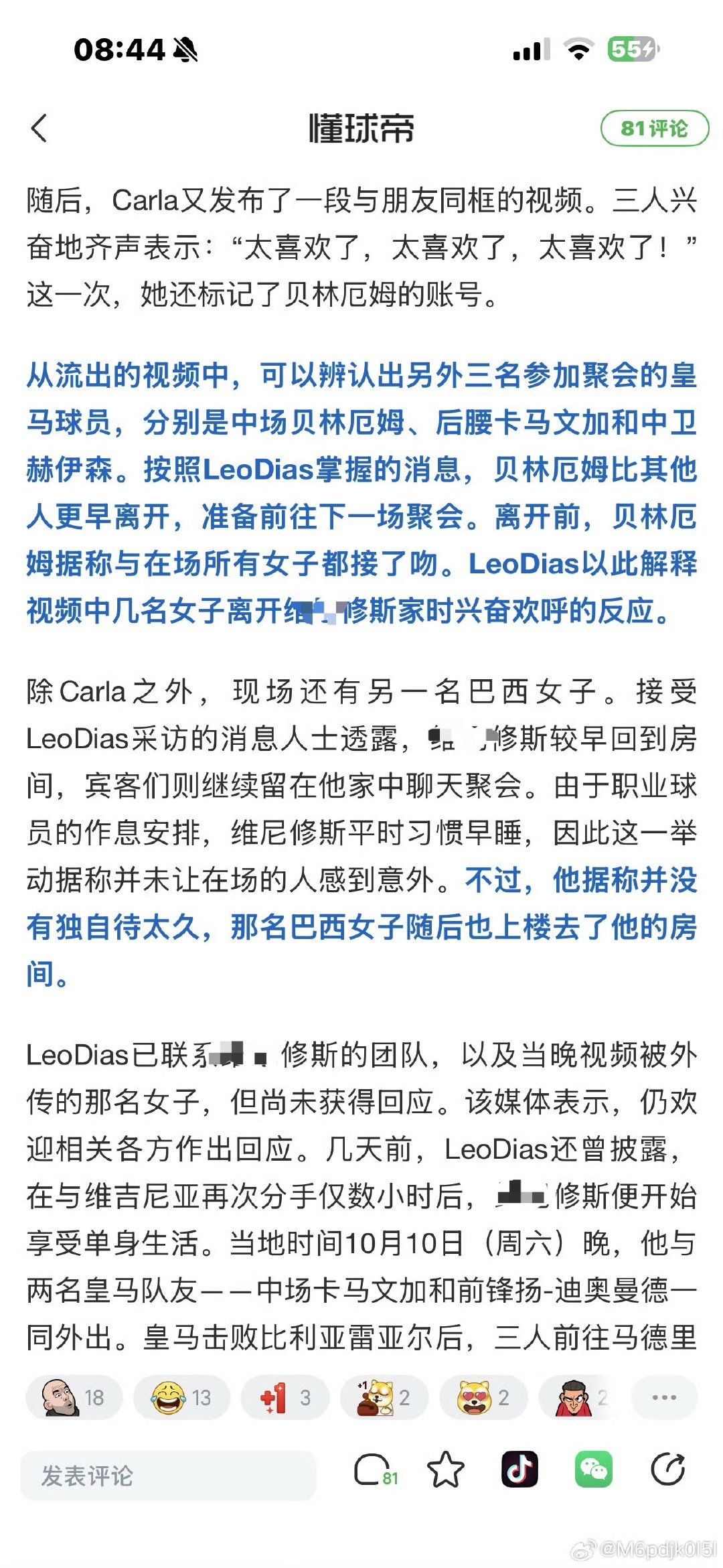 贝林厄姆场上表现拉胯就买通稿甩锅姆巴佩和场下出轨开银趴到处亲嘴儿被锤粉丝到处攀咬无关人员的嘴脸真的如出一辙哎[笑cry][笑cry] ​
