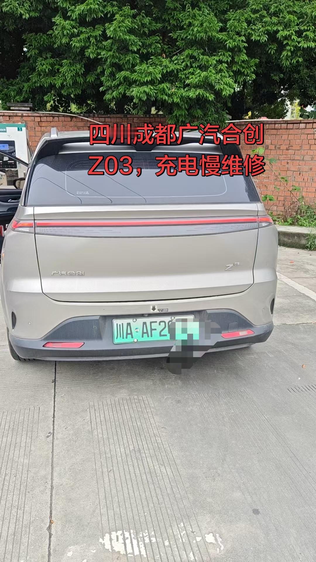 来自四川成都的广汽合创，续航问题，维修搞定。