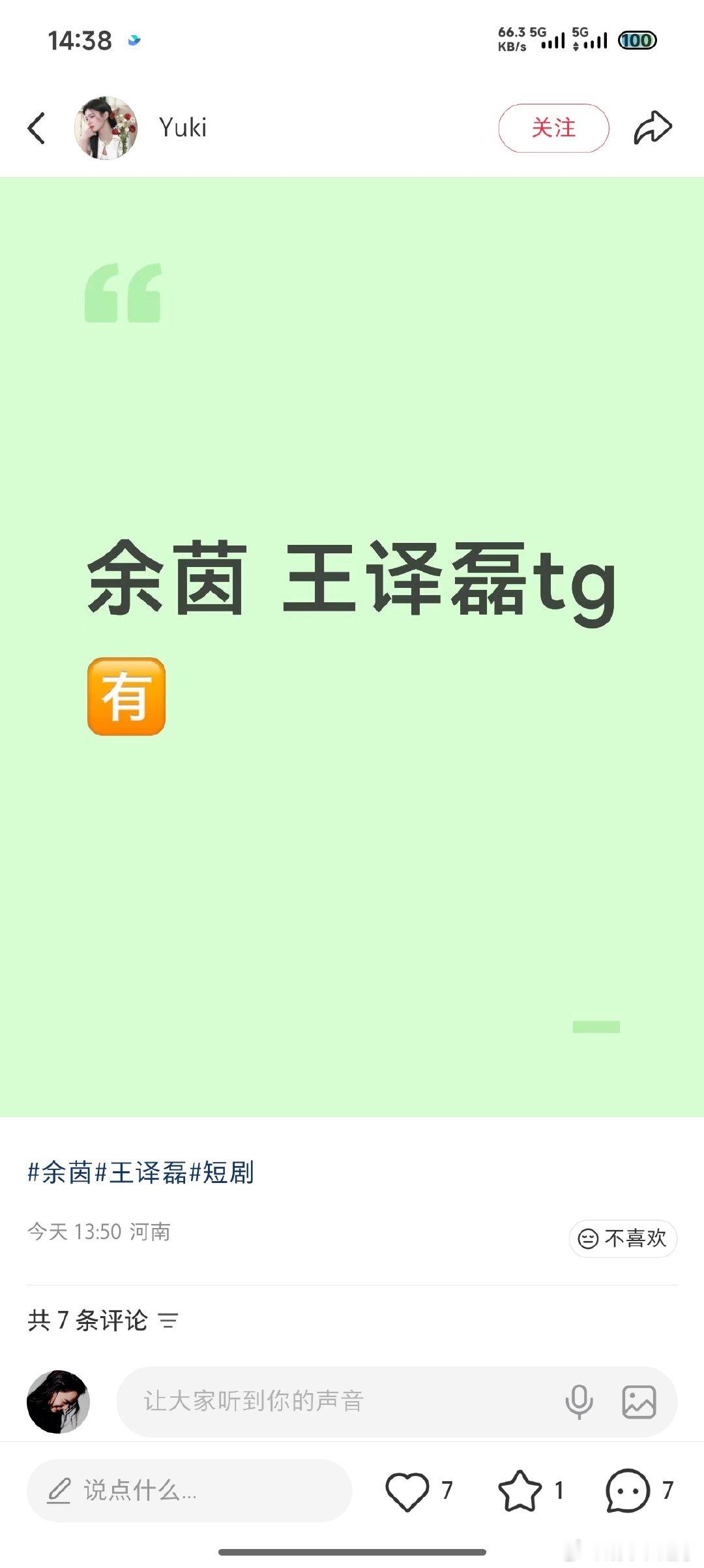#余茵[超话]# 别吓我这不是真的吧#余茵# ​