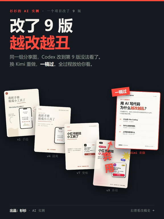 Codex 改到第 9 版放弃了，换 Kimi 一稿过