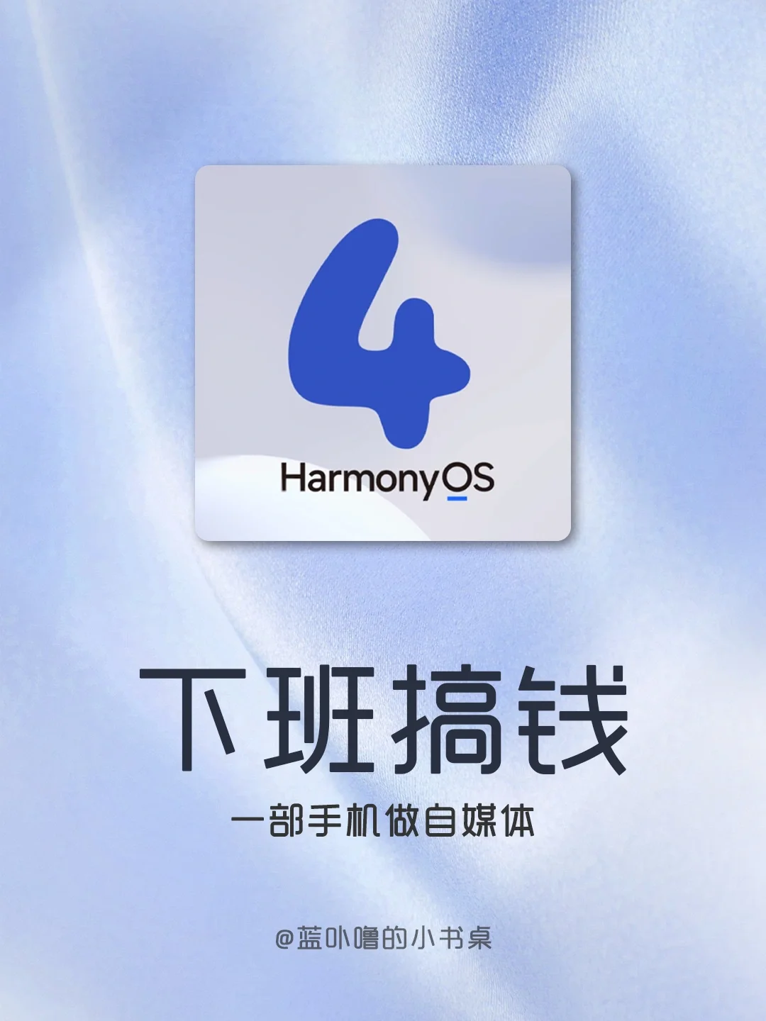 我悟了❗️一个人+一部手机就能轻松做博主❗️