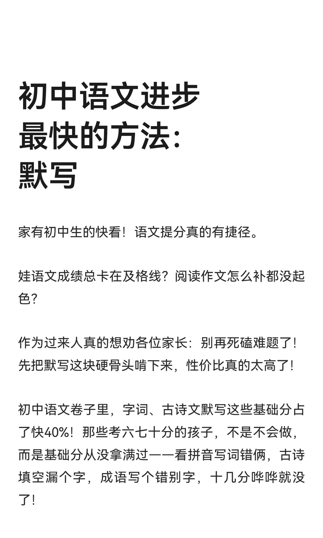 初中语文进步最快的方法：默写