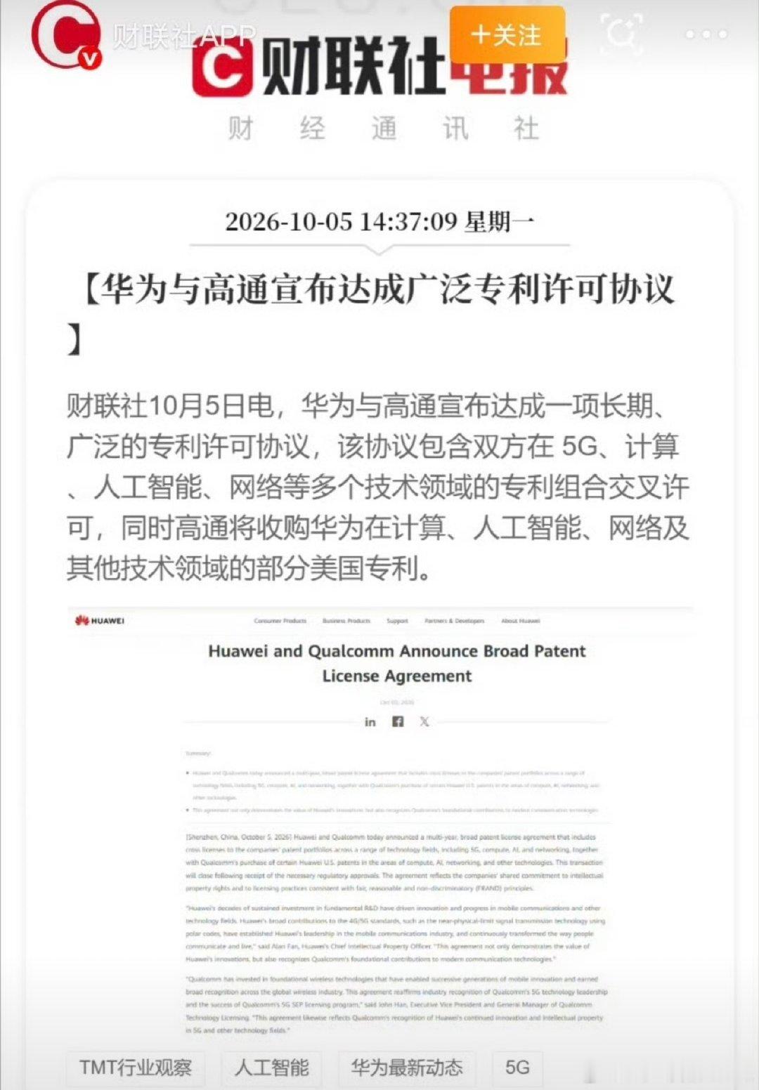 #人工智涨ultra的行业观察# 

算上专利收购，这次很可能是高通给华为付钱…… 

值得重点提醒的是：

某类极端群体不要以美帝良心，买办，高通首发来黑小米了…… ​