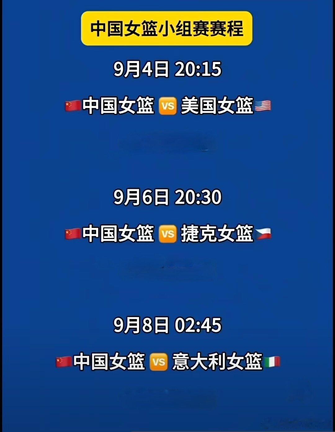 2026国际篮联女篮世界杯9月4日至9月13日在德国柏林举行  中国女篮与美国队 意大利队 捷克队同组 ​