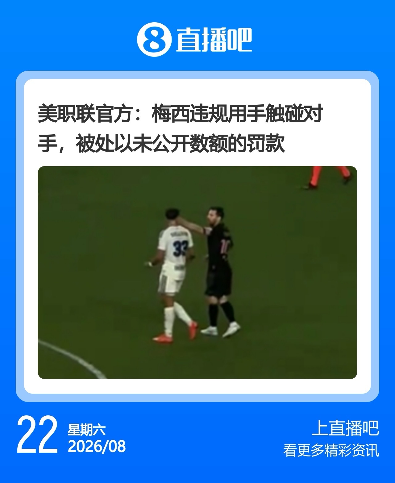 今天是阿根廷🇦🇷球员处罚日嘛[泪]

一边梅西8月19日迈阿密2-2费城联合的比赛，伤停101分钟，中圈无球对峙阶段，与奎因·沙利文爆发口角，情绪失控挥手击打对手头部，今领到处罚；
另一边世界杯决赛阿根廷多名球员暴力动作被长期禁赛、足协高额罚款！
#阿根廷球迷俱乐部[超话]##梅西[超话]# ​