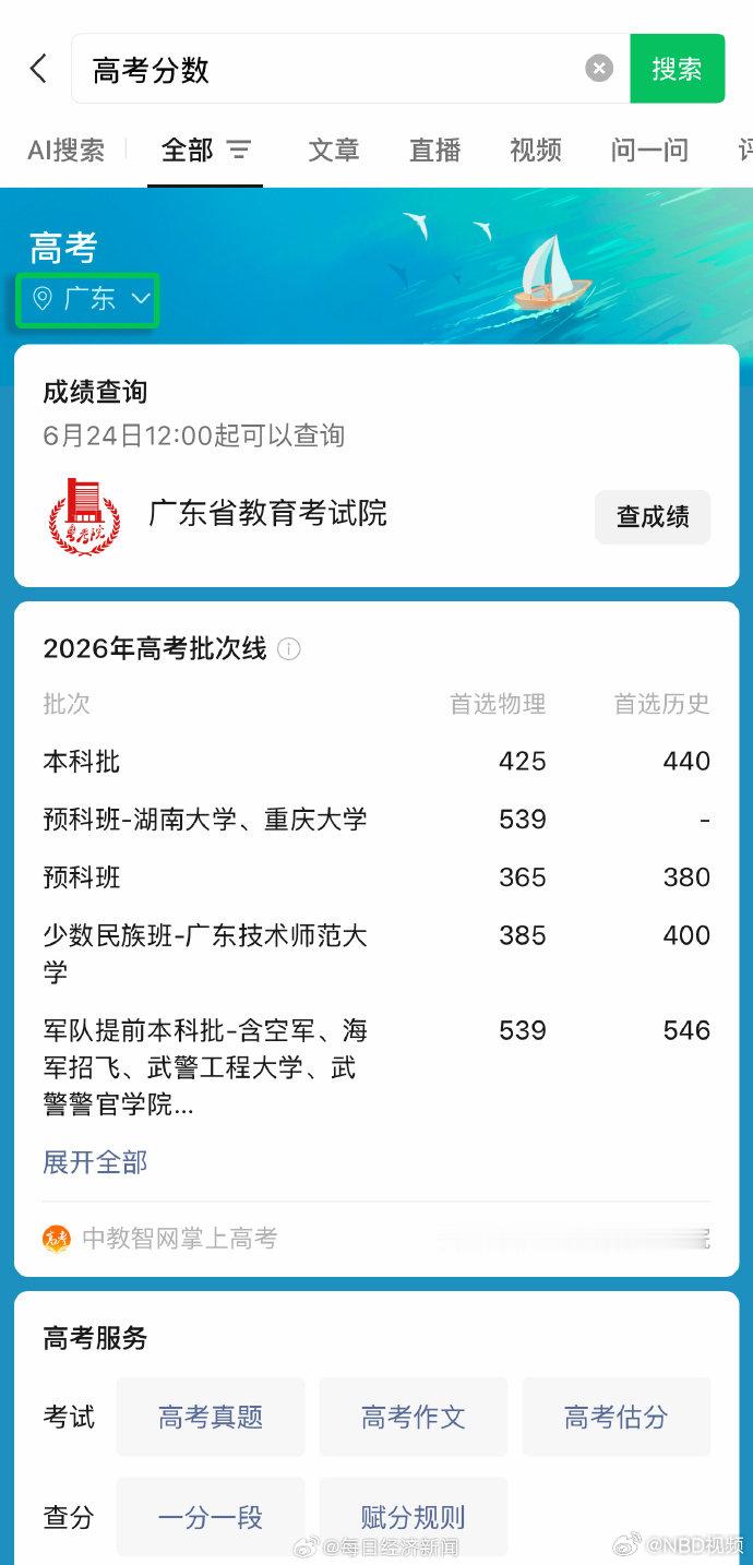 【志愿助手”后，即可填写你的省份、科目及分数，AI 会根据信息，结合合...