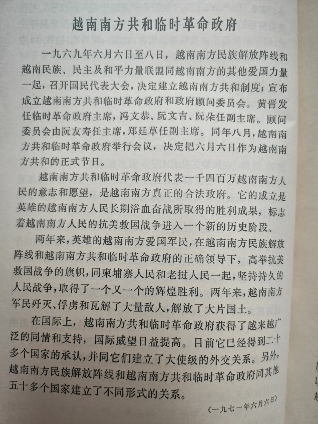 有谁还记得这个中国曾经的建交国？