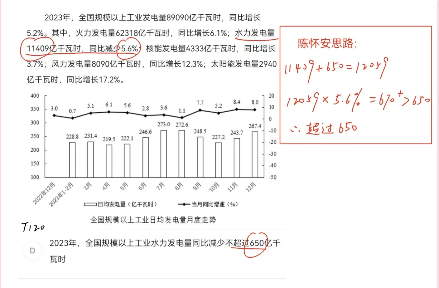 理解不了这道题陈怀安的思路

不简单的公考资料： ​