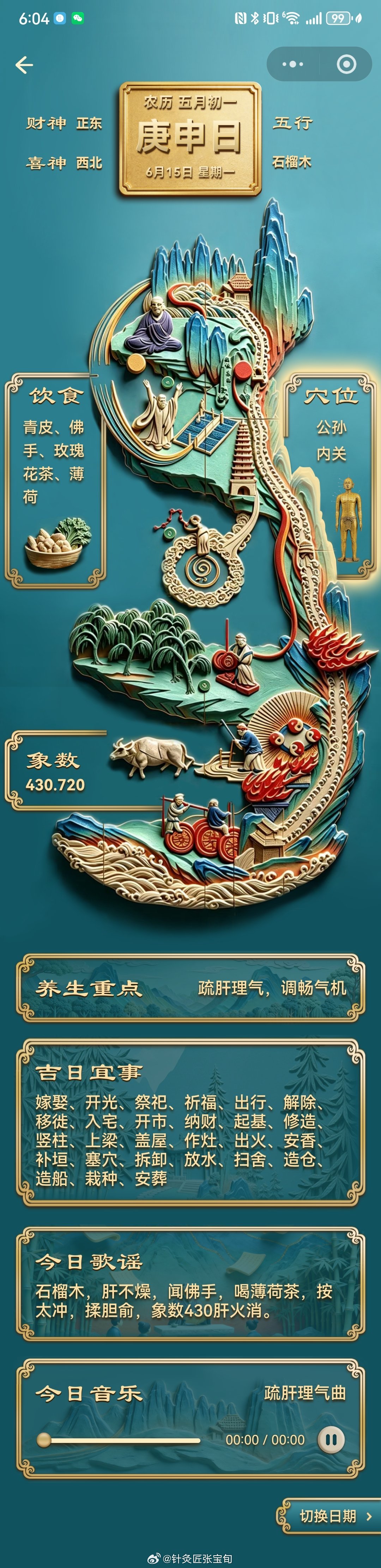 不是搞迷信，而是贯彻中医的两个观点，第1，天地之要，莫贵于人，人是这个...