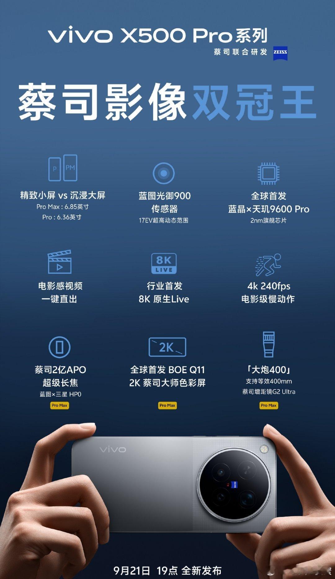 #vivoX500#
聊聊今晚要上市的vivo X500系列。

蓝图影像+天玑9600，续航也堆到位，这代标准版直接把配置狠狠往上抬了一档。
 
影像底子肉眼可见下了功夫，但最终能不能打，定价是关键。现在旗舰内卷这么严重，价格不给诚意，再强的硬件也很难突围。

大伙觉得这代能站稳影像旗舰吗？
（有一说一，周杰 ​