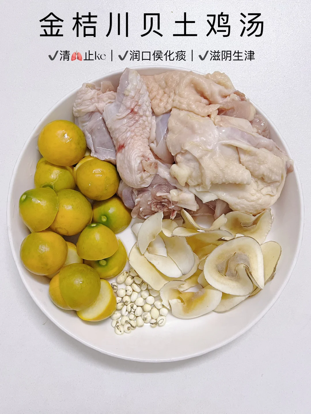 嗓子不舒服？试试这锅金桔川贝土鸡汤！