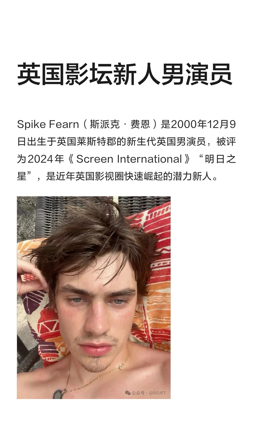 英国影坛新人男演员