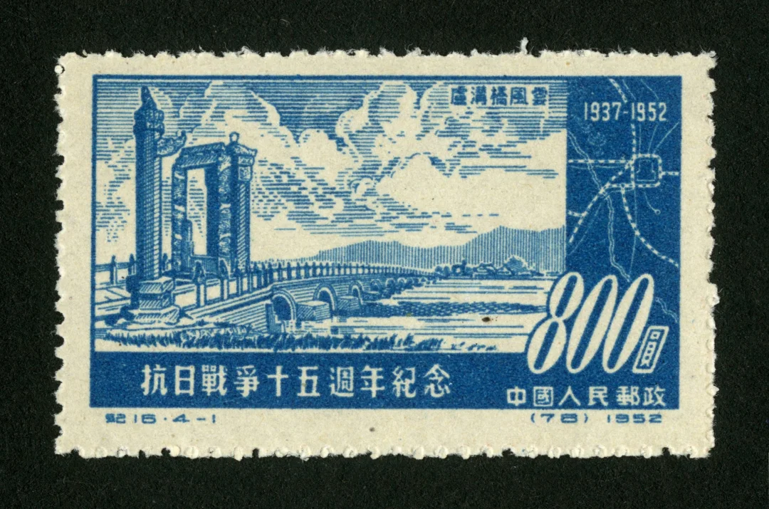 [800元邮票]十五年间可以发生很多大事