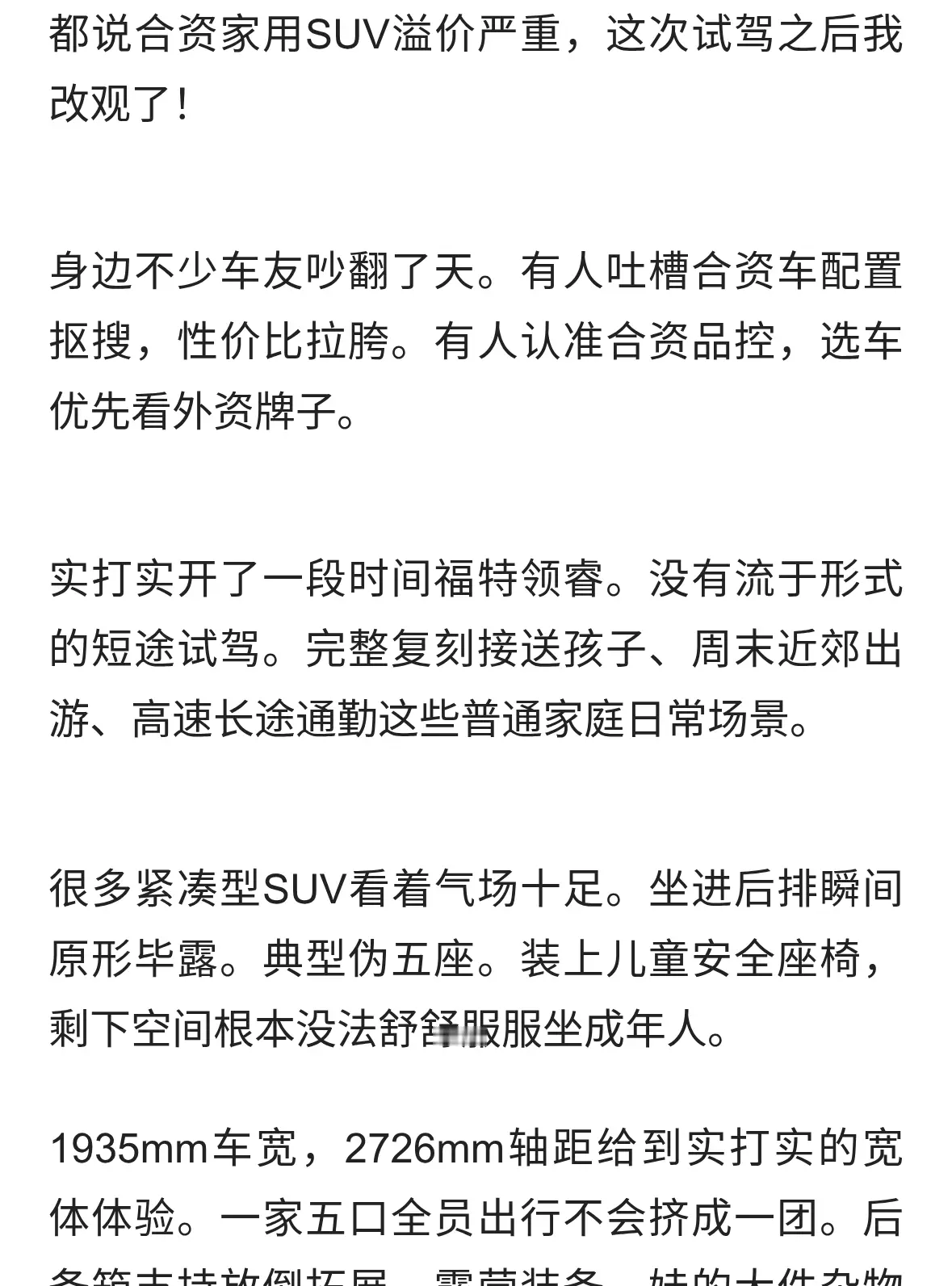 深度试驾福特领睿十万级合资大五座香不香